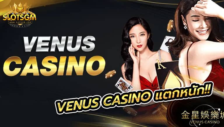 Venus Casino | SLOTSGM สล็อตเว็บตรง 2022 สล็อตออนไลน์ สล็อตเว็บตรงแตกง่าย